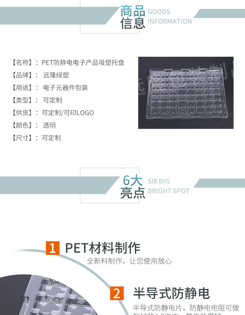 PET防静电吸塑托盘